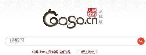 El arma secreta de China contra Google se llama Goso