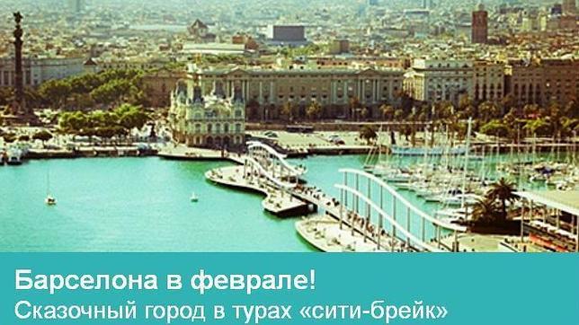 Barcelona y la Costa Brava son dos de los destinos favoritos de los turistas rusos