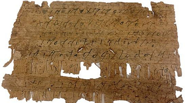 Papiro con escritura falsa