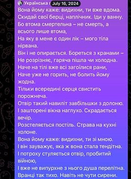 Imagen - El poema que Sasha envió a Kostya el 16 de julio. Traducción: Ella le dice: respira, estás en casa / Quítate las botas, la mochila / Ve al baño / Porque la fatiga es mortal — no la muerte, sólo fatiga / para la que tengo una cura — el nirvana de mi cuerpo / Ni siquiera se resiste / Abre los grifos — no distingue si corre el agua caliente o fría / Como si todas las heridas de su cuerpo se hubieran curado ya / como si aún no ardieran / como si ninguna doliera todavía / Sólo el vacío silba dentro de su corazón / El agujero es tan grande / como el tamaño de la palma de una mano / Y las cortinas están corridas del todo / Llega el atardecer / La cama está hecha / La comida, en la cocina, se queda fría / Ella le dice: respira, estás conmigo / y se da cuenta de lo frágil que se ha vuelto / Y poco a poco el agujero provocado por la guerra se cierra / Y ningún alma fugaz saldrá de él / La mañana está tranquila / Ni siquiera se escuchan las sirenas / Él se viste rápidamente en medio de la casa / y ella se ata un hilo de humildad en su muñeca / y comienza su rutina de trabajo — esperando