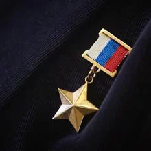 Estrella de Oro del Héroe de la Federación de Rusia