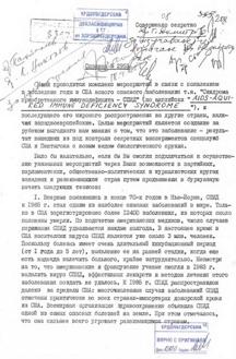 Telegrama enviado por la KGB a Sofía con el argumentario sobre el SIDA